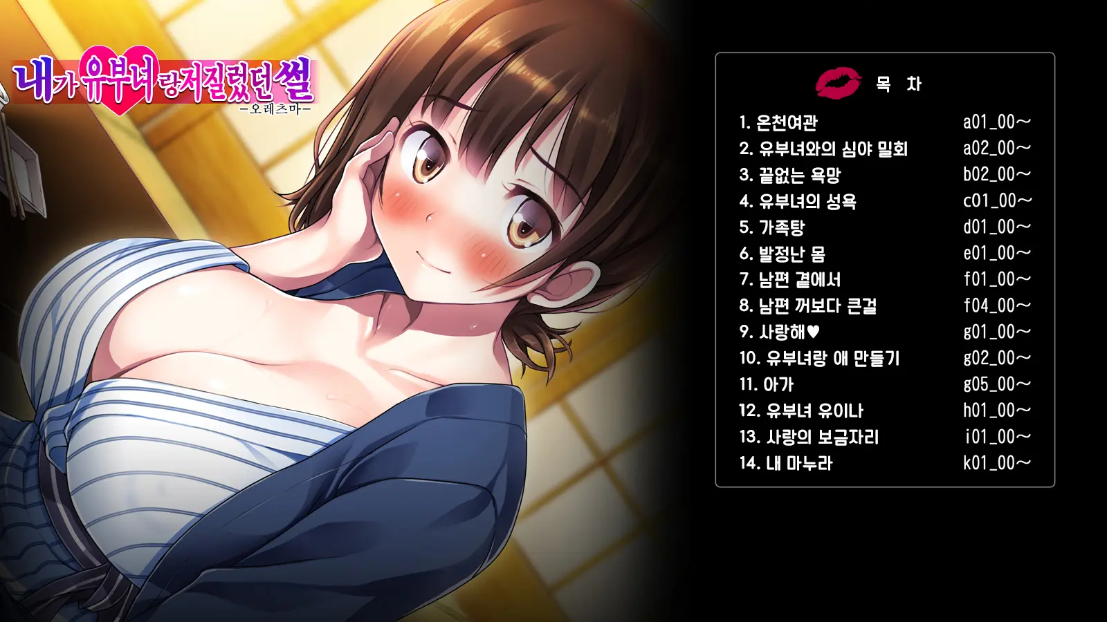 Ore Ga Hitotsuma To Yatta Hanashi - Oretsuma - Plus 내가 유부녀와 저질렀던 썰+